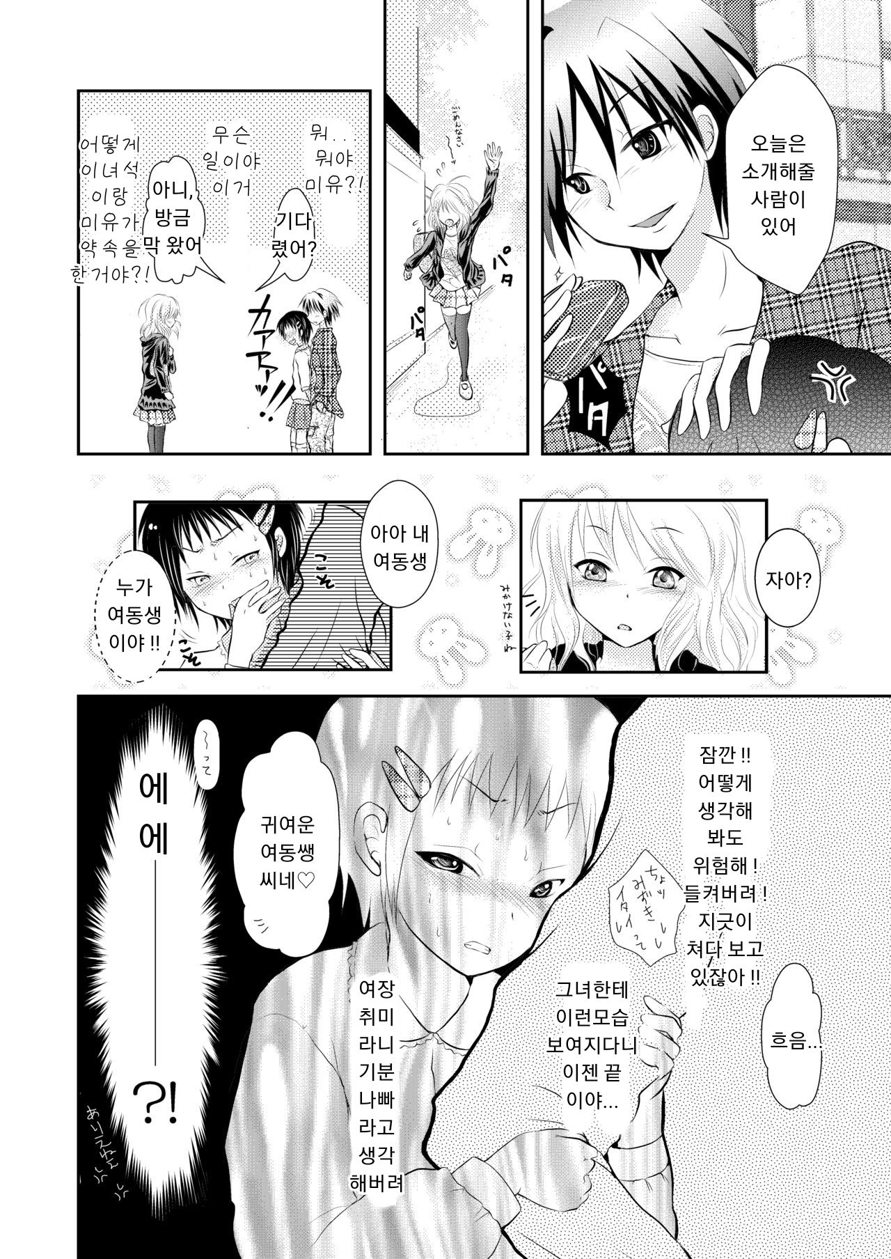 Oreoka ~ Ore, Onna no Kakkou de Okasareteru yoo! page 5 full