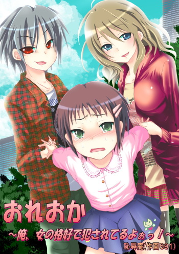 [Chijoku An] Oreoka ~ Ore, Onna no Kakkou de Okasareteru yoo! [Korean] cover