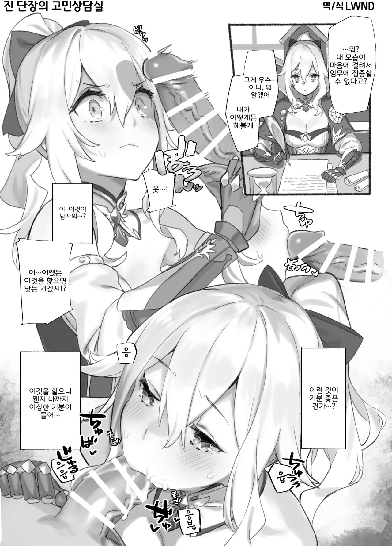 Jin Danchou no Soudanshitsu  | 진 단장의 고민상담실 page 1 full