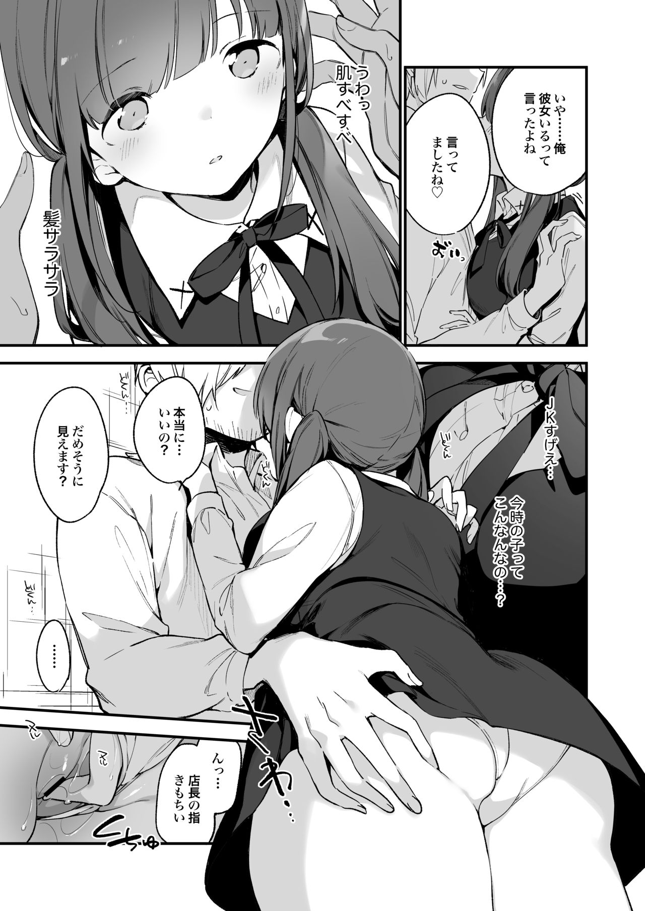 Tsugou Yoku Dakeru SeFri JK ga Ireba Yarasete kurenai Kanojo wa Iranai page 10 full