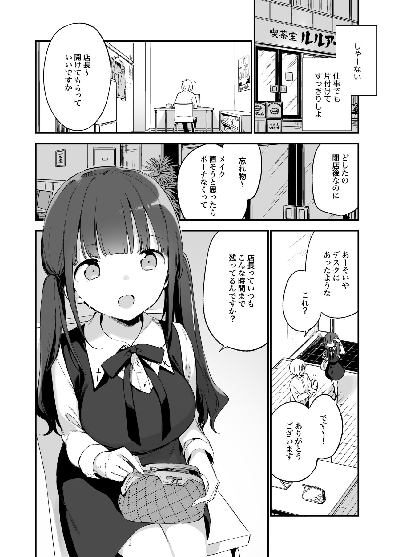 Tsugou Yoku Dakeru SeFri JK ga Ireba Yarasete kurenai Kanojo wa Iranai page 5 full