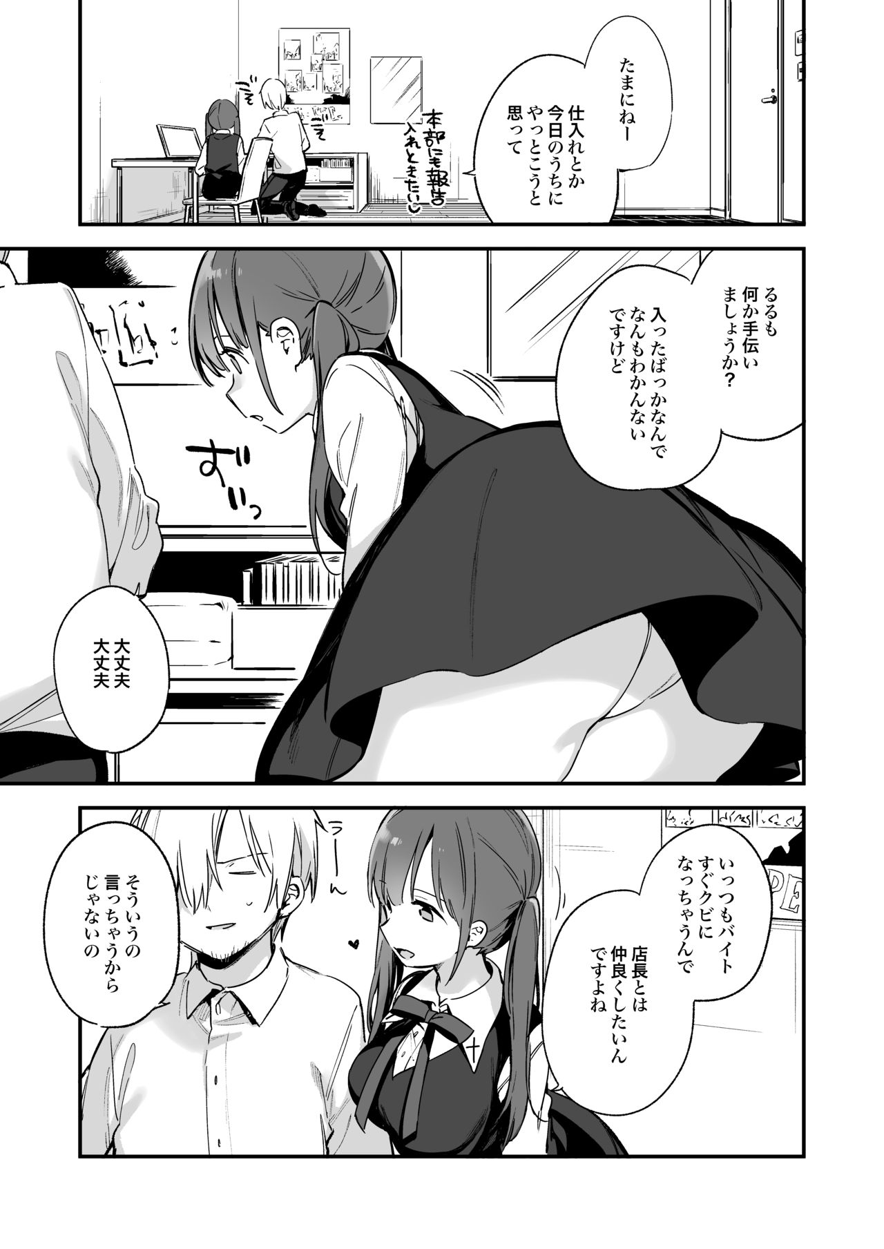 Tsugou Yoku Dakeru SeFri JK ga Ireba Yarasete kurenai Kanojo wa Iranai page 6 full