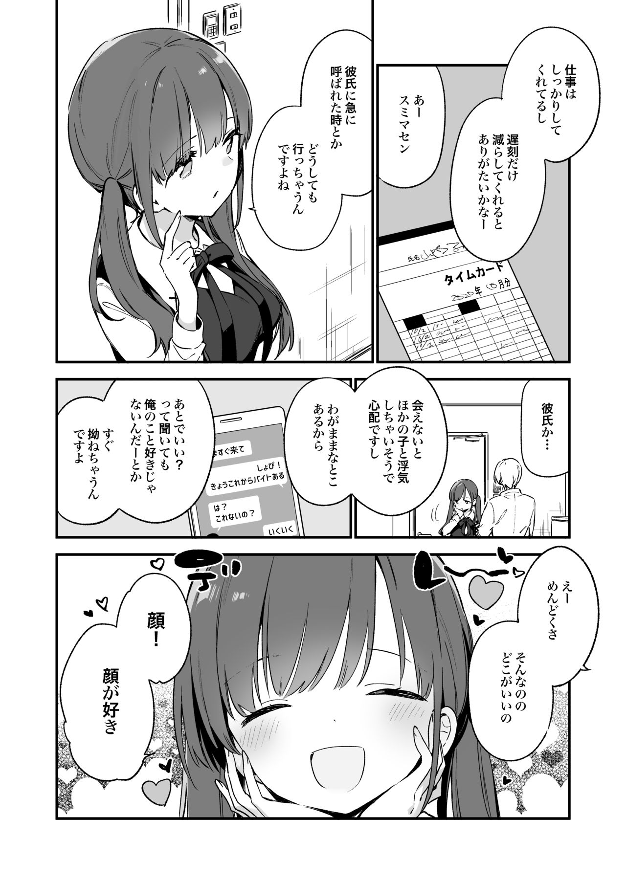 Tsugou Yoku Dakeru SeFri JK ga Ireba Yarasete kurenai Kanojo wa Iranai page 7 full