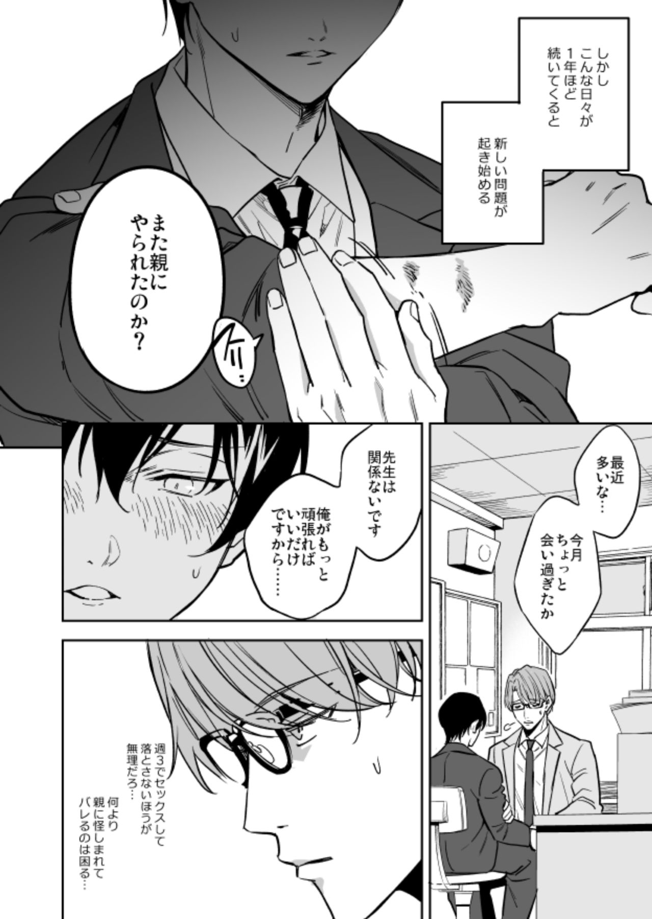 Yuutousei ni Sex nanka Oshieru n Janakatta 2 page 12 full