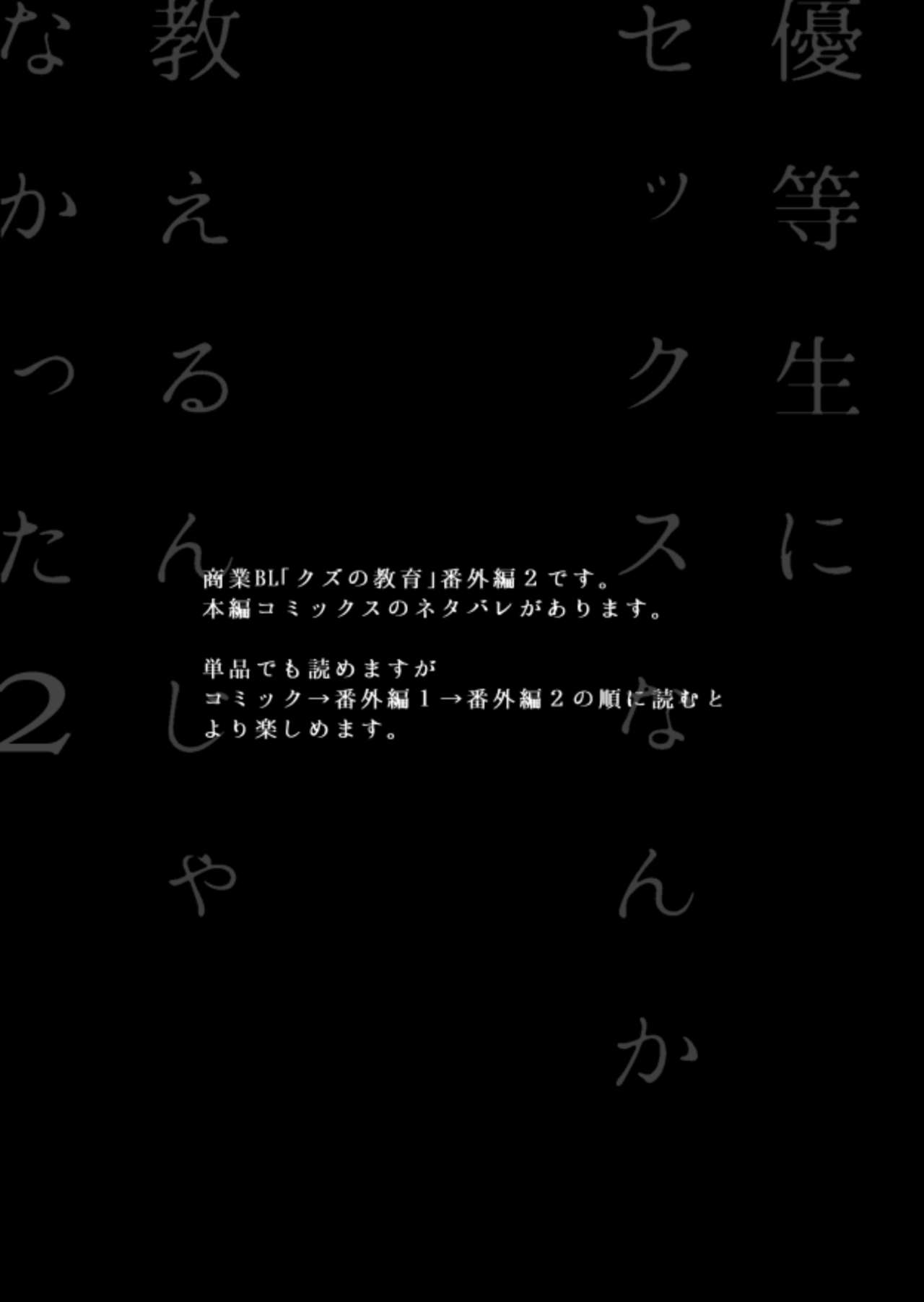 Yuutousei ni Sex nanka Oshieru n Janakatta 2 page 3 full