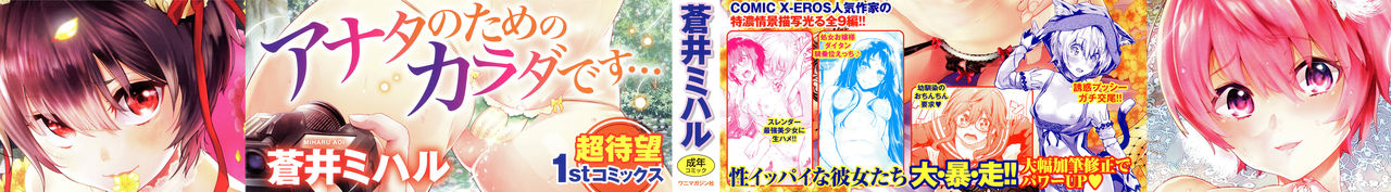 Watashi dake Mite - Just look at me. | 나만 봐 줘 page 3 full