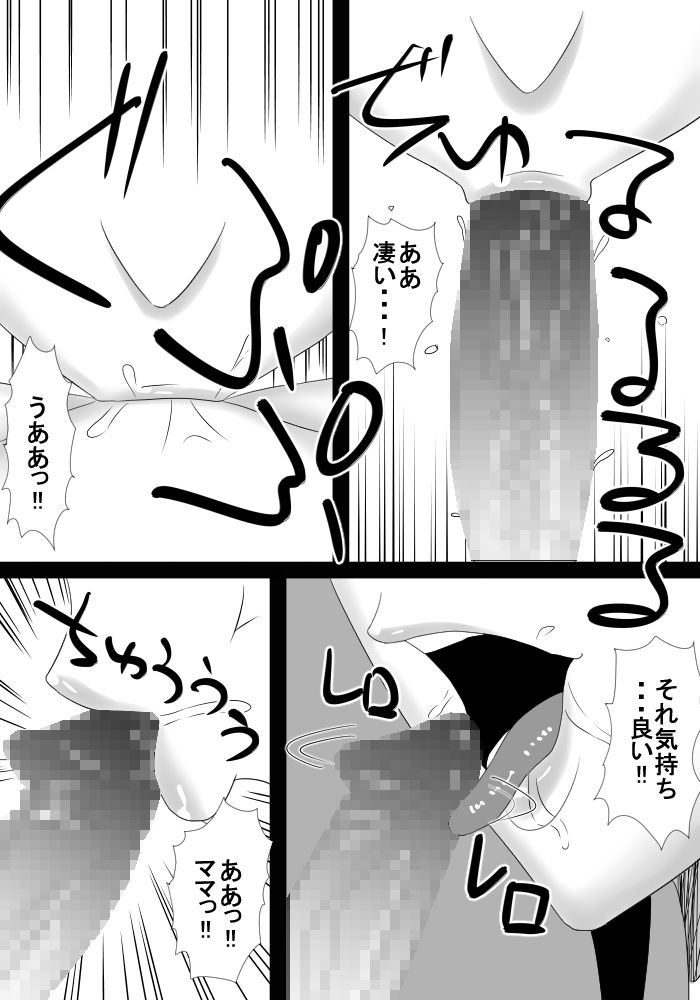 mama wa boku no koto daisuki dakedo boku mo mama no koto ga daisuki! page 11 full