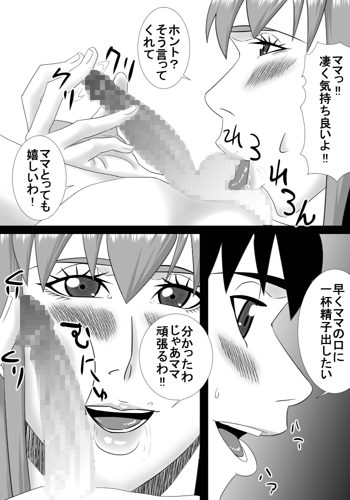 mama wa boku no koto daisuki dakedo boku mo mama no koto ga daisuki! page 12 full