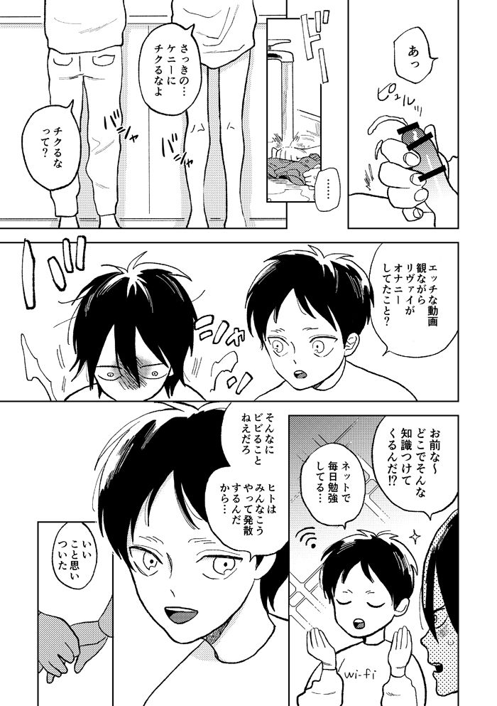 Sekai no Owari o Machiwabite iru page 11 full