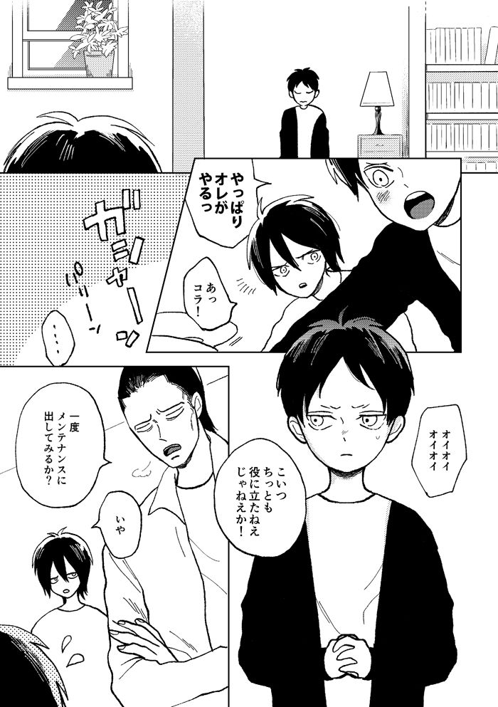 Sekai no Owari o Machiwabite iru page 7 full