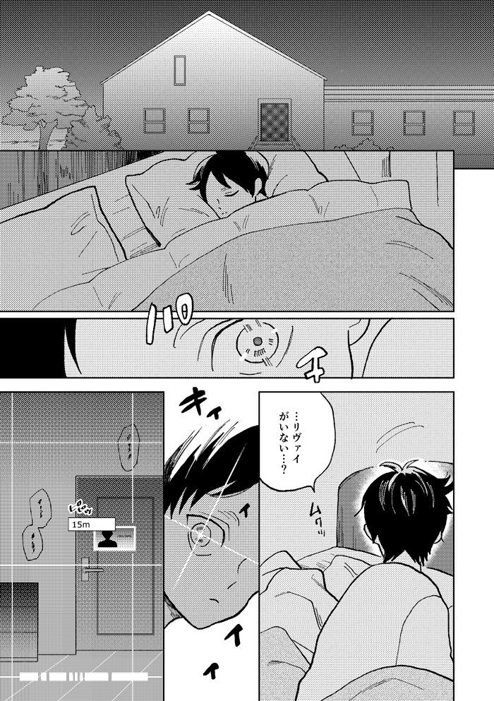 Sekai no Owari o Machiwabite iru page 9 full