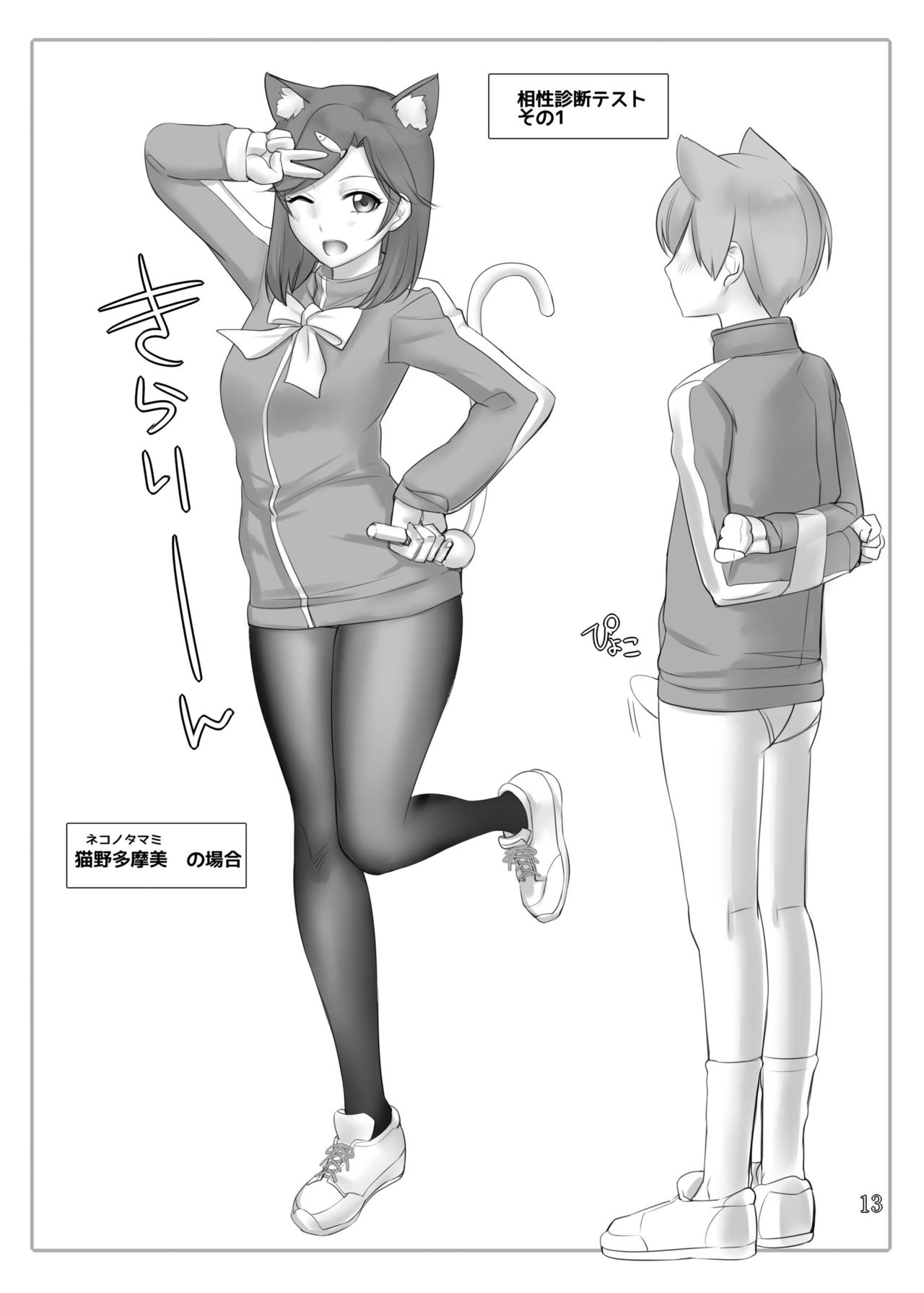 Kemomimi Gakuen Footjobu ~Matomebon~ page 12 full