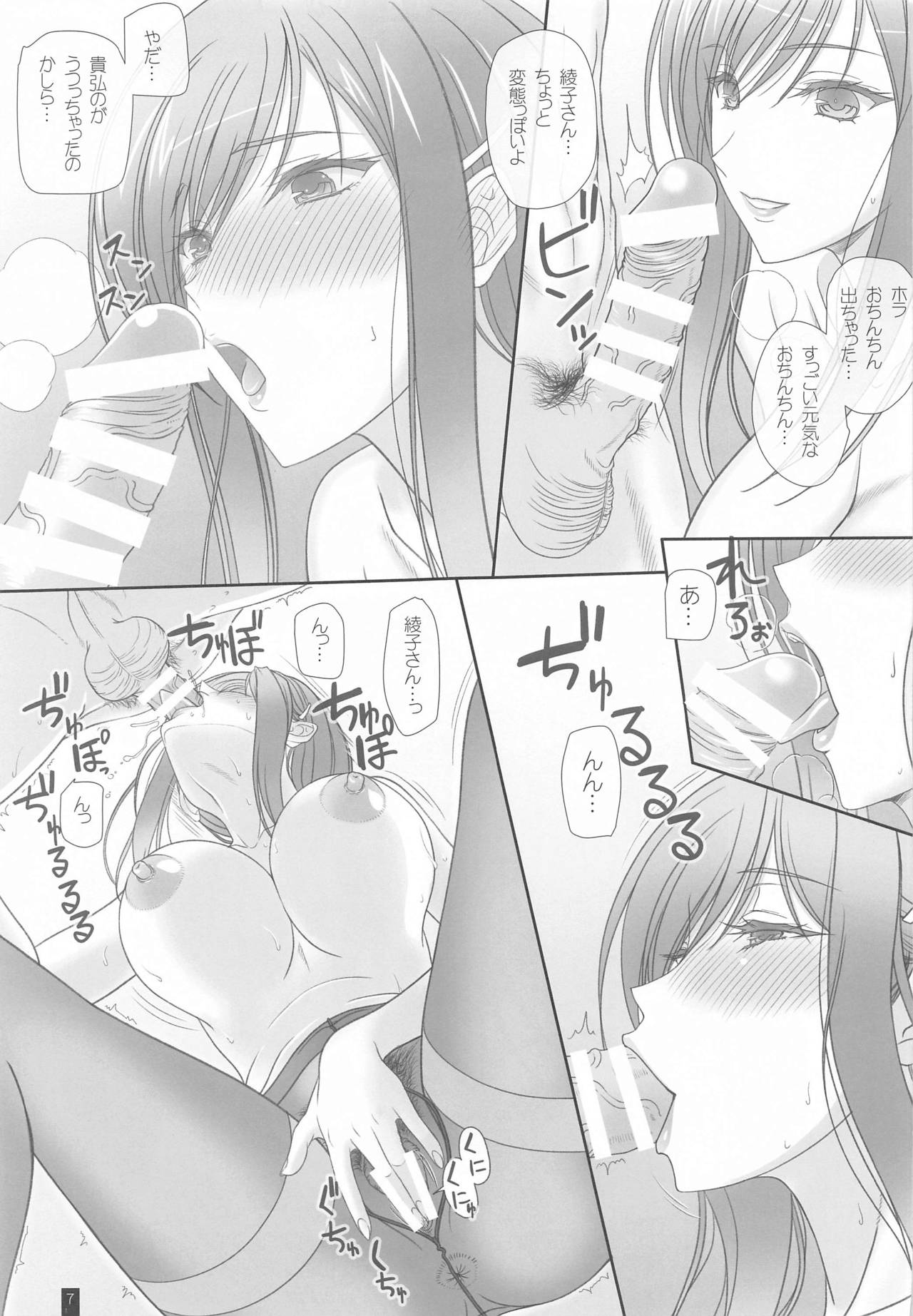 Oh,Ayako!More!&More!! page 6 full