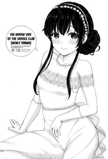 [studio A (Inanaki Shiki)] Houshi-bu no Uragawa. + (Kaki Oroshi) | The Hidden Side of the Service Club + (Newly Drawn) (Yahari Ore no Seishun Love Come wa Machigatteiru.) [English] [animefan71109] cover