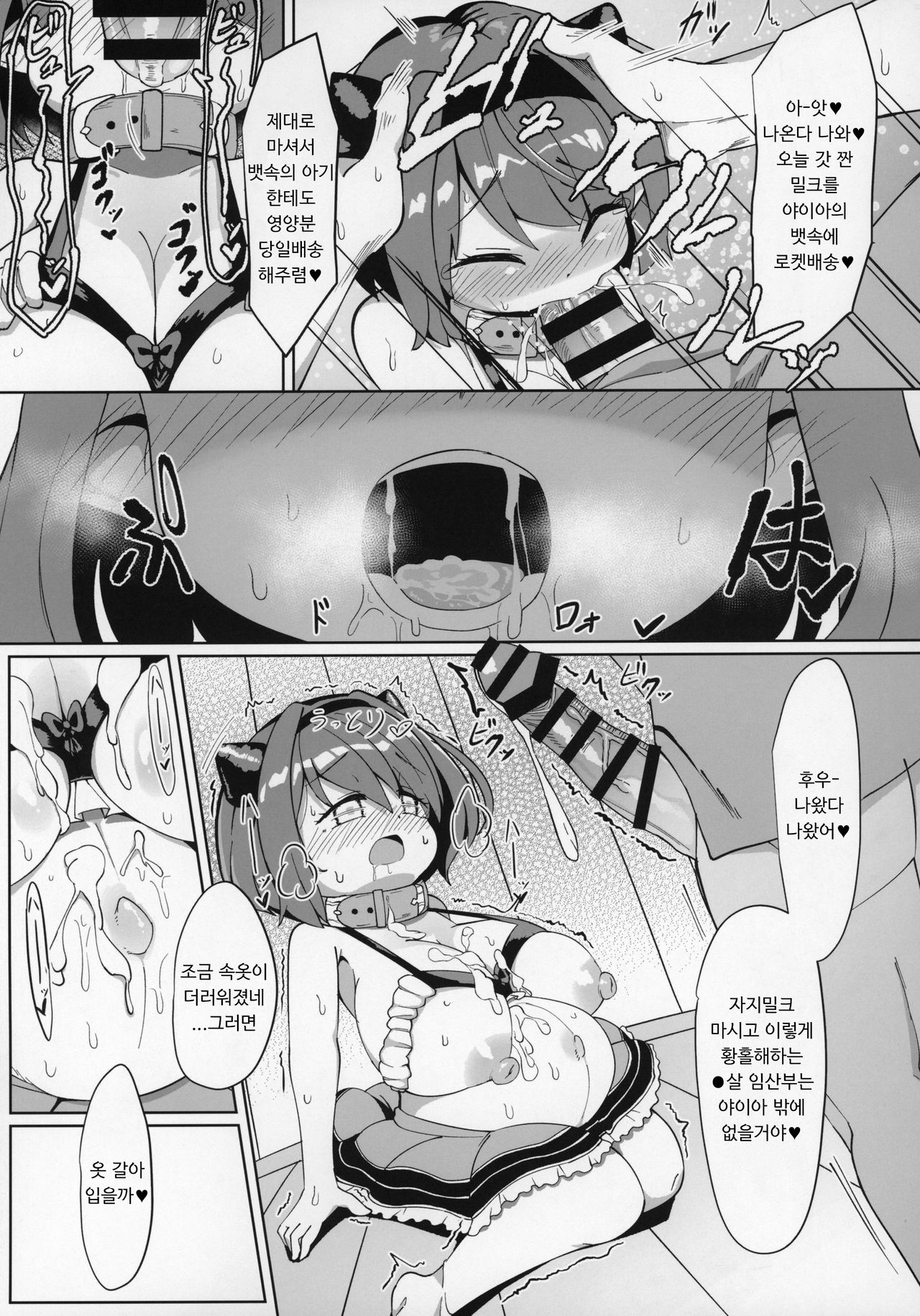 YKEH2 YAIACHAN TO KOZUKURI ETCHI SHITA HON page 12 full