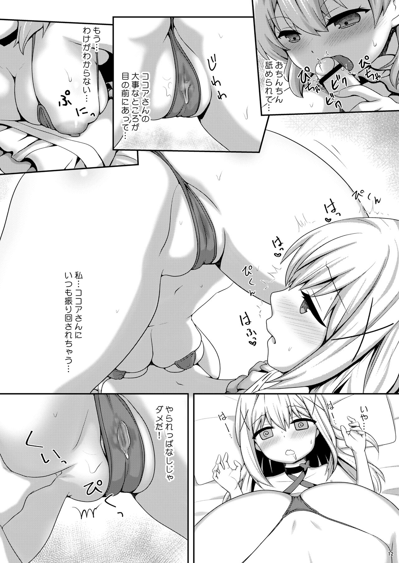 Otokonoko Chino-chan to! Mizugi de Ecchi page 11 full