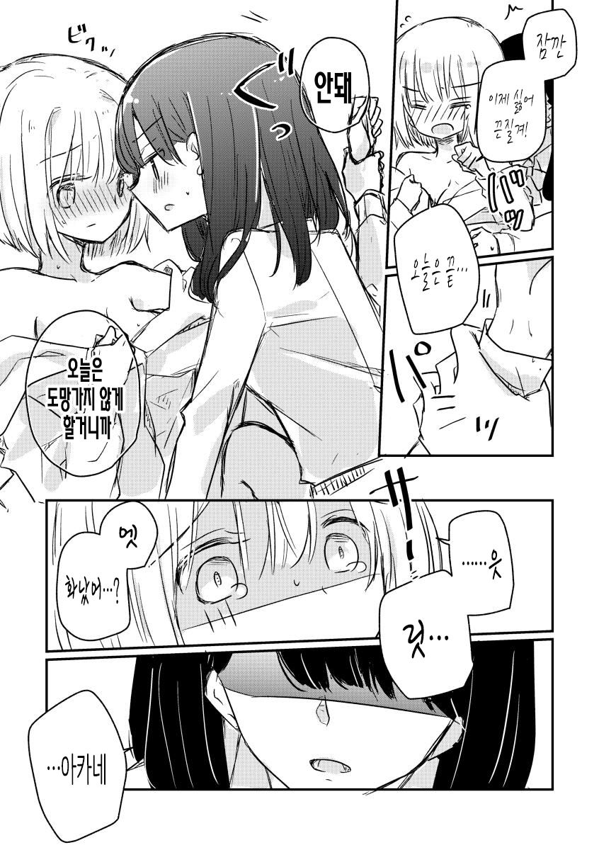 Motto Kimi wo Shiritai | 좀 더 너를 알고 싶어 page 11 full