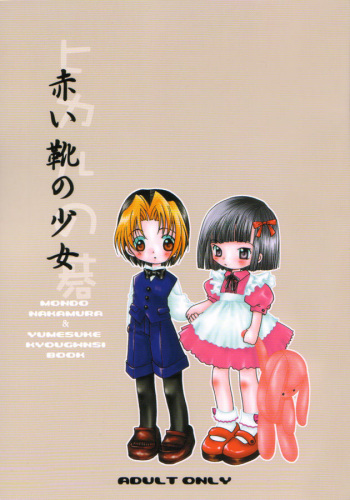 [Hacchoubori, SUPER SOUL Akira (Nakamura Mondo, Kyougenshi Yumesuke)] Akai Kutsu no Shoujo (Hikaru no Go) cover