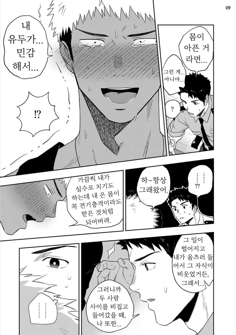 Chikubi ga Yowakute Ikirenai page 11 full