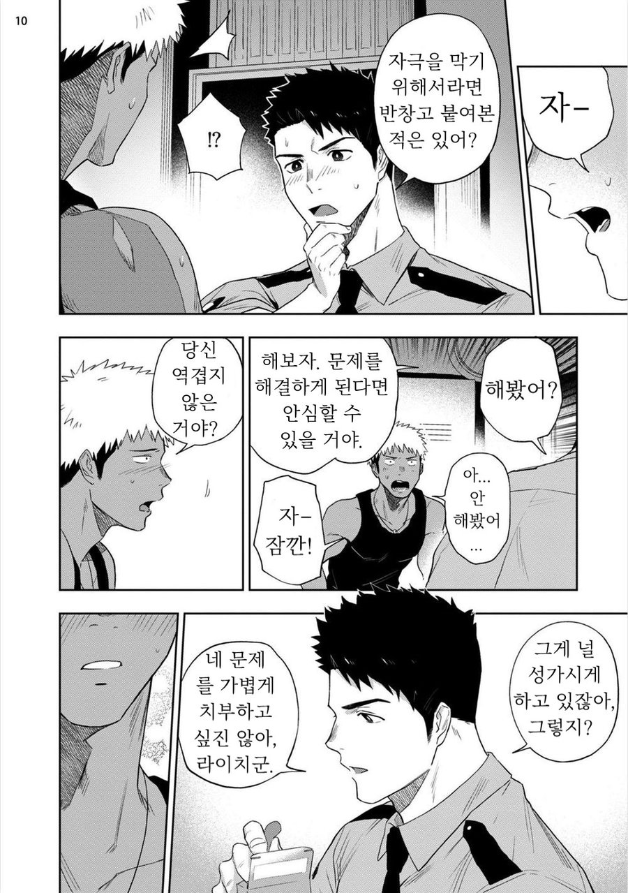 Chikubi ga Yowakute Ikirenai page 12 full