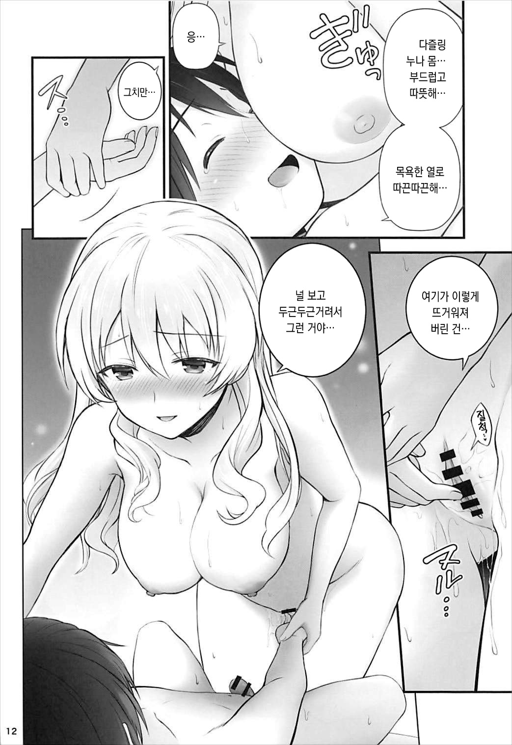 Darjeeling to Koionsen | 다즐링과 사랑의 온천 page 12 full
