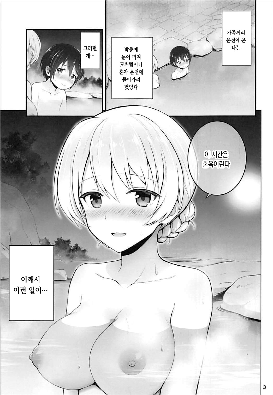 Darjeeling to Koionsen | 다즐링과 사랑의 온천 page 3 full