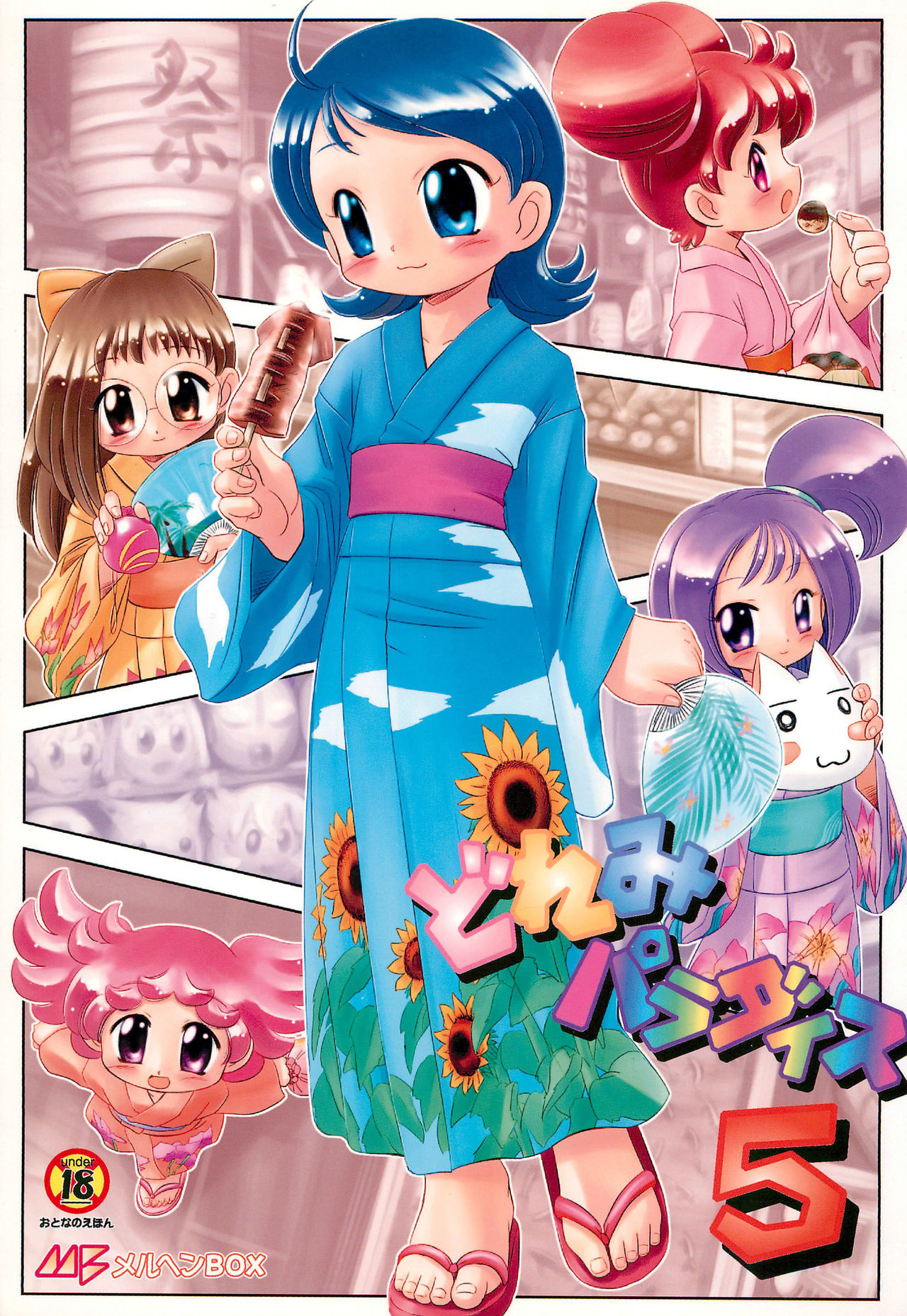 Doremi Paradise 5 page 1 full