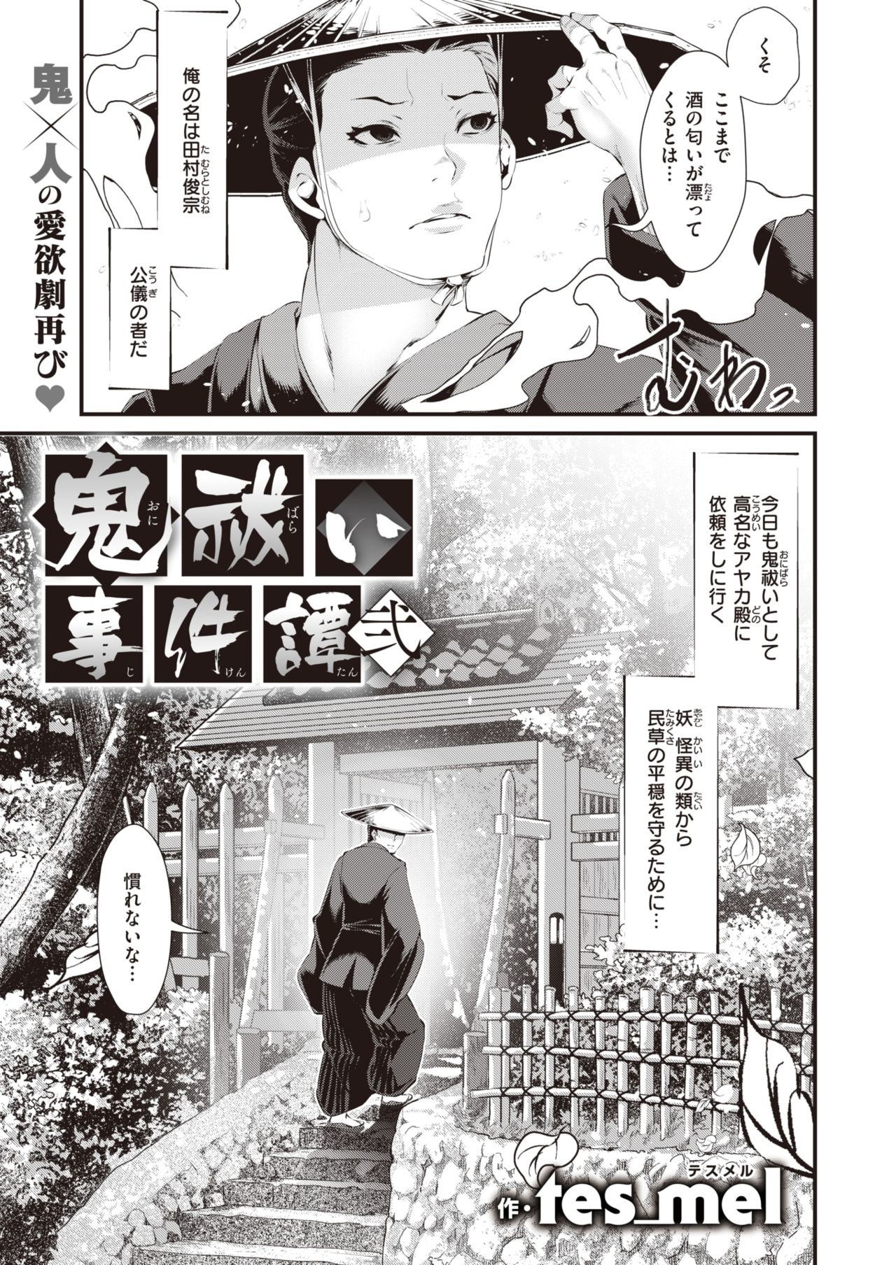 WEEKLY Kairakuten Vol.62 page 2 full