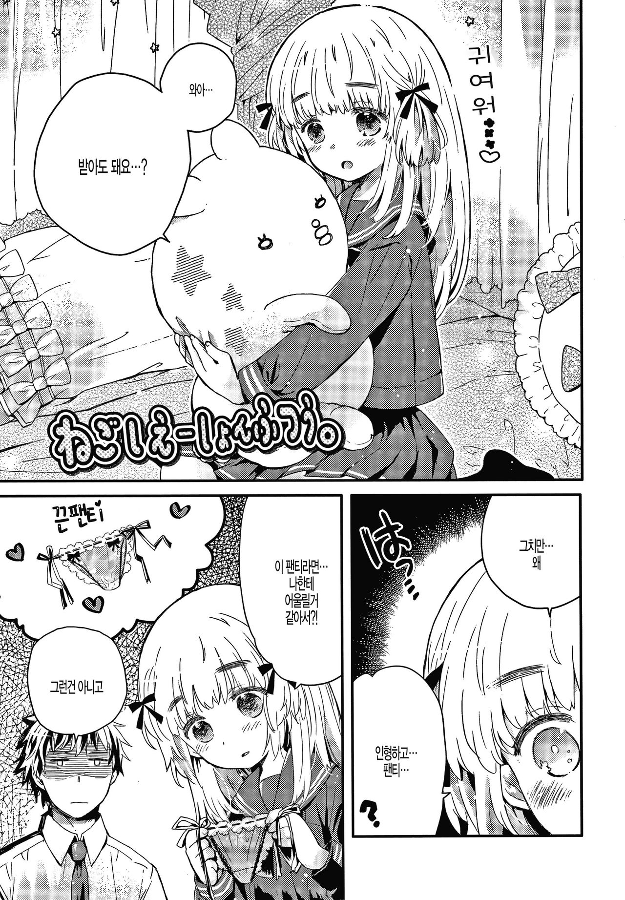 Negotiation Futsuu. page 1 full