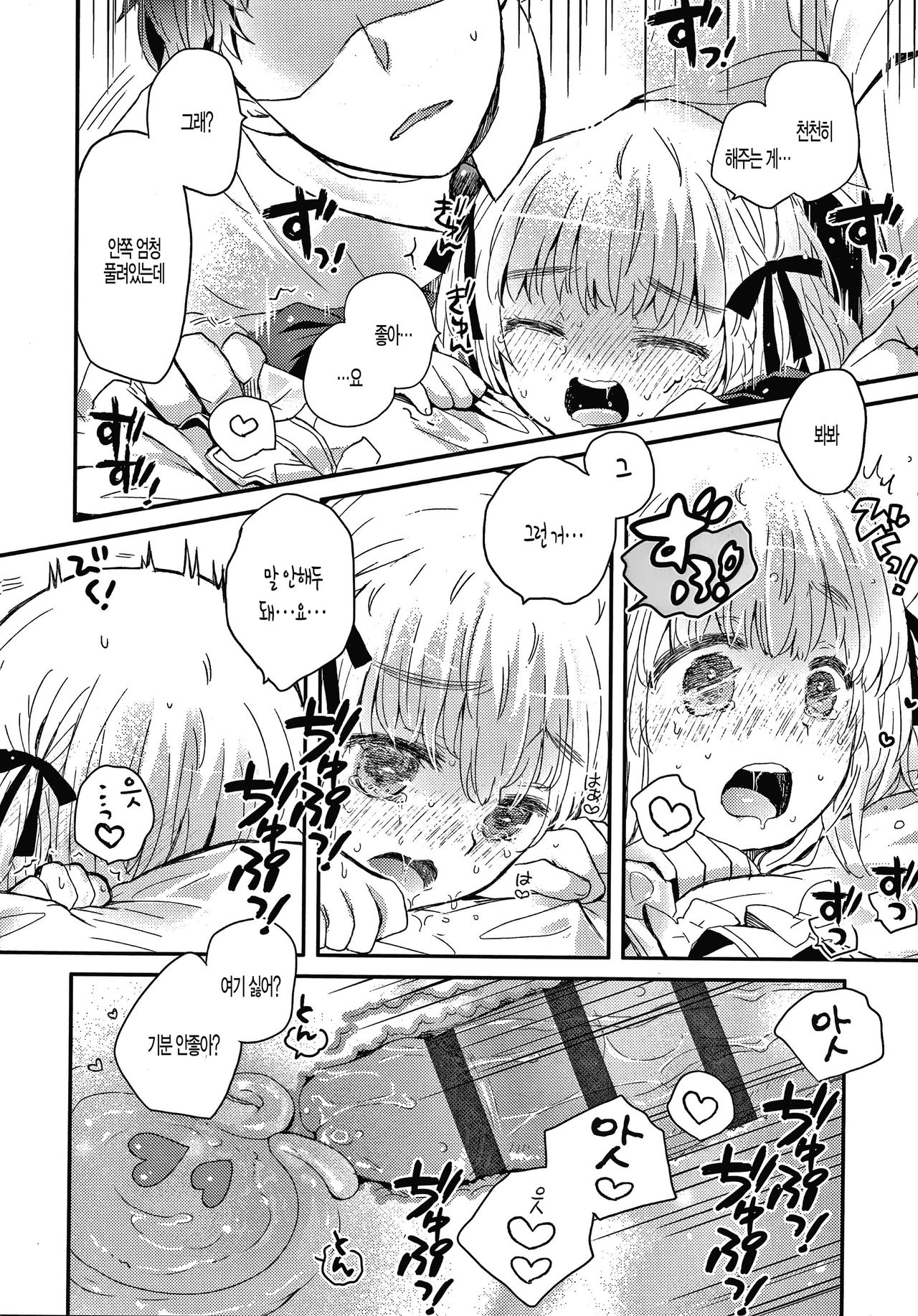 Negotiation Futsuu. page 12 full