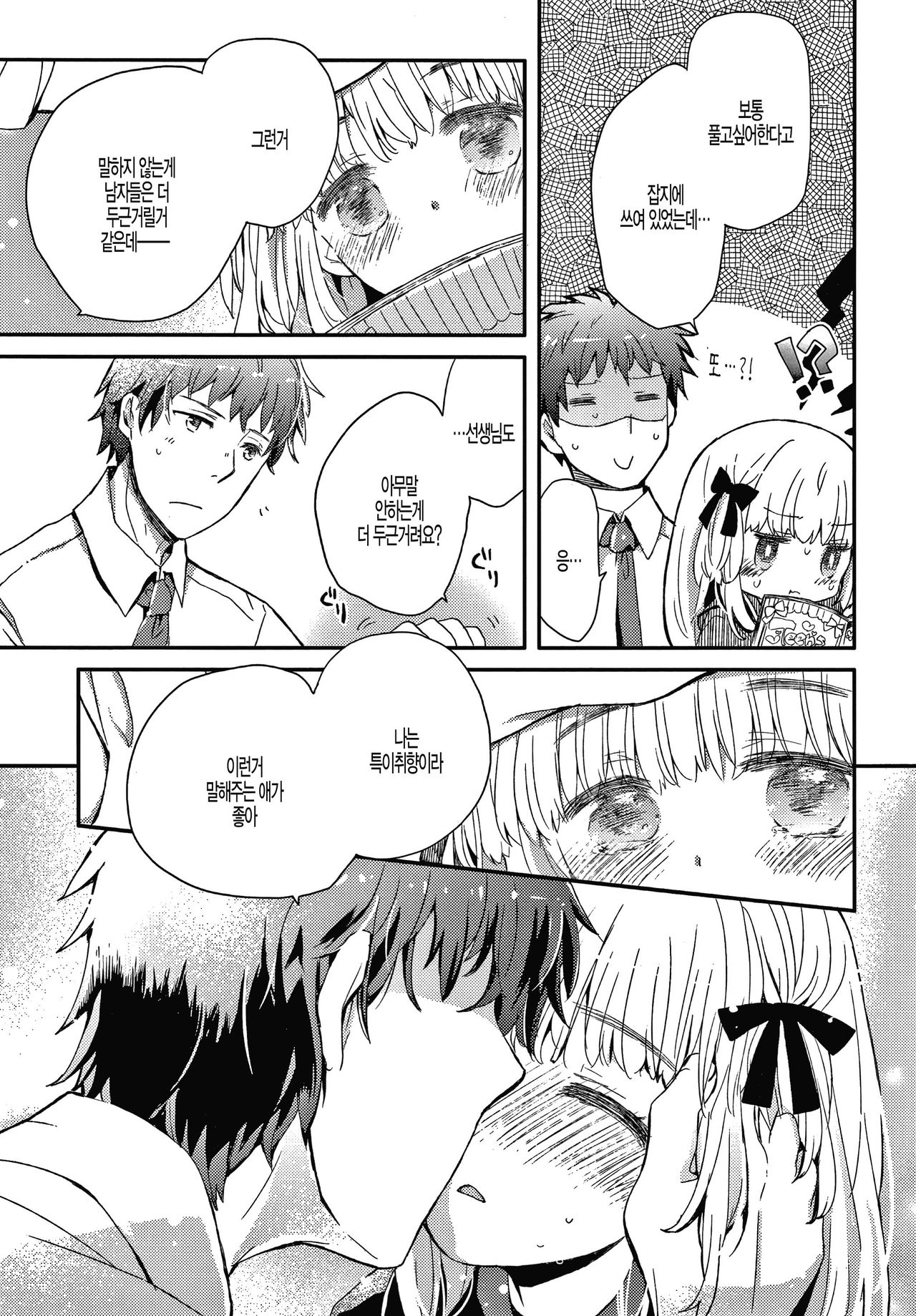 Negotiation Futsuu. page 5 full