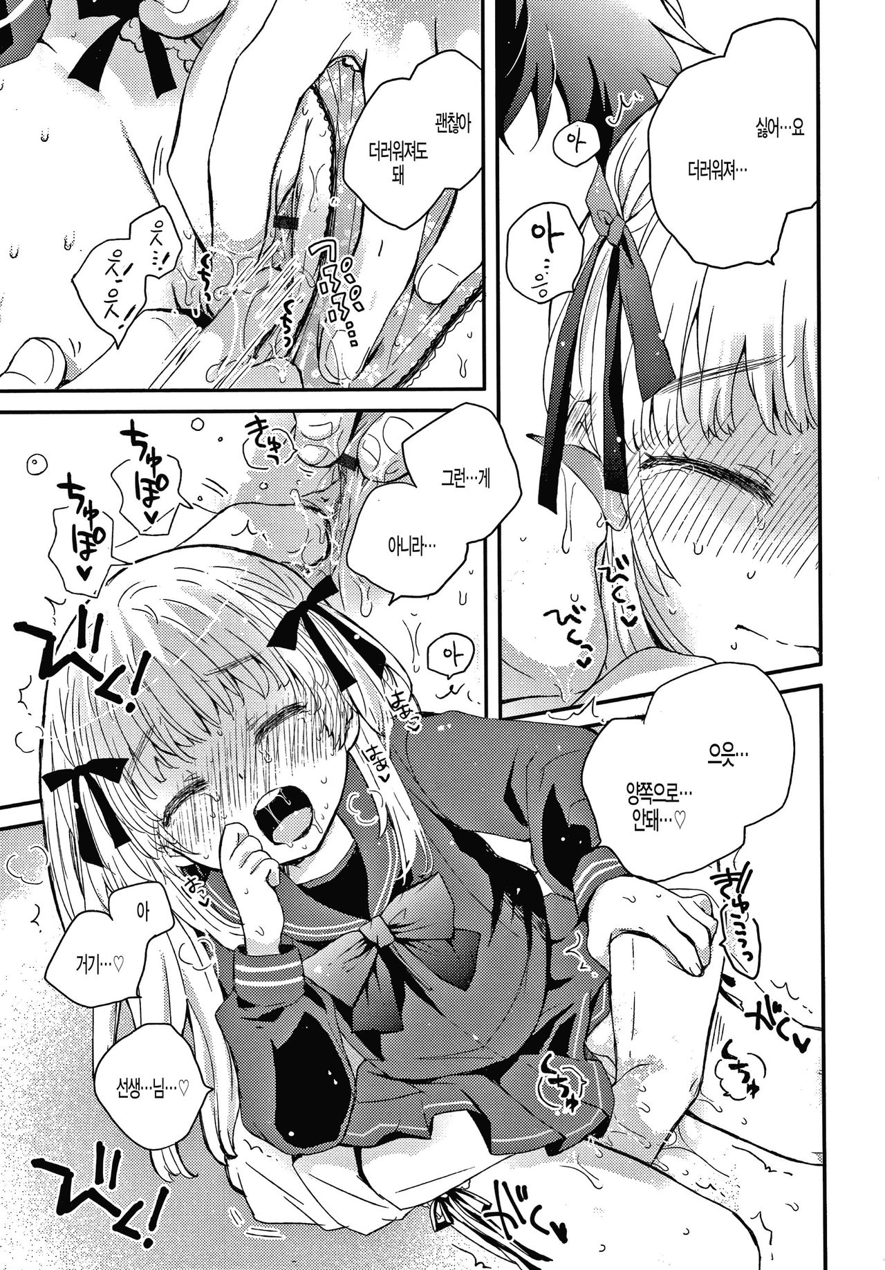 Negotiation Futsuu. page 7 full