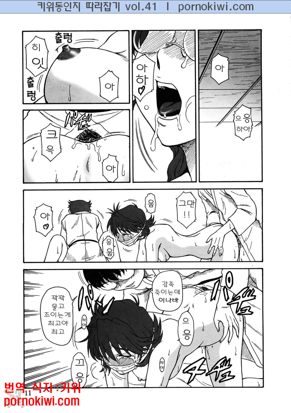 Gyokusai Kakugo Vol. 5 page 12 full