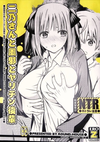 (COMIC1☆17) [ROUND-HOUSE (Kikkawa Ryounei)] Nino-san to Kaze to Yarichin Kouhai (Gotoubun no Hanayome) cover