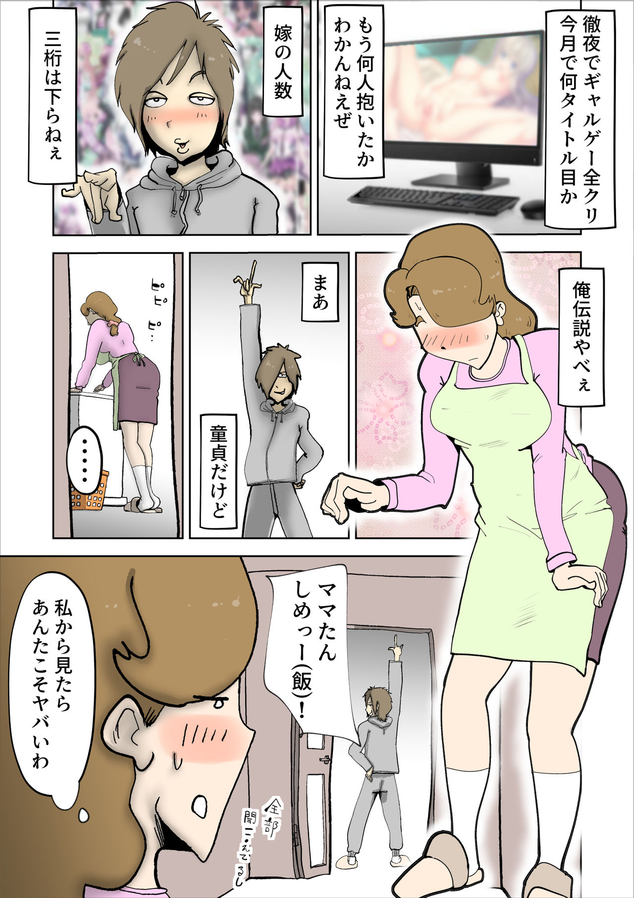 Mama-tan wa Ore no Yome page 2 full