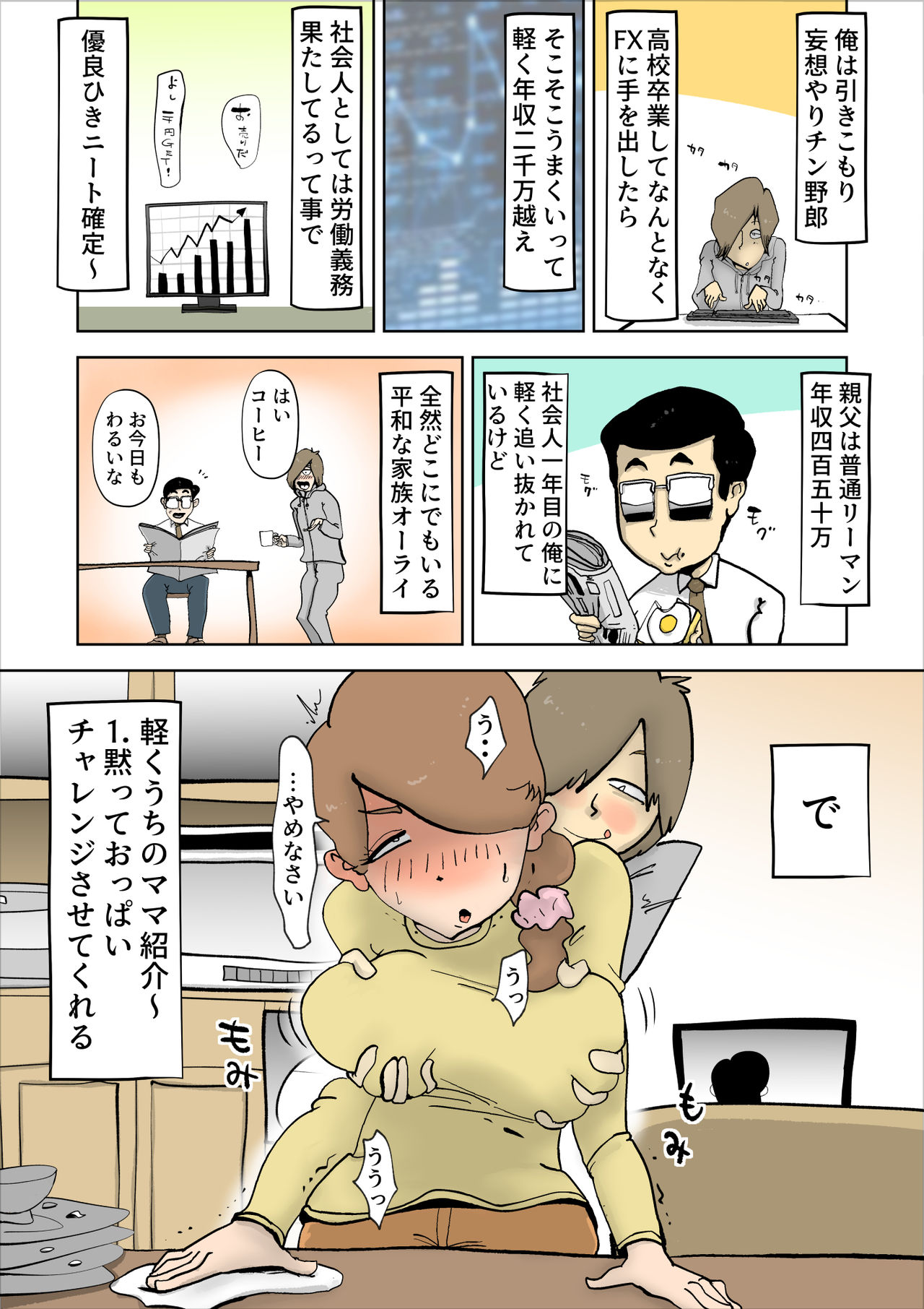 Mama-tan wa Ore no Yome page 3 full