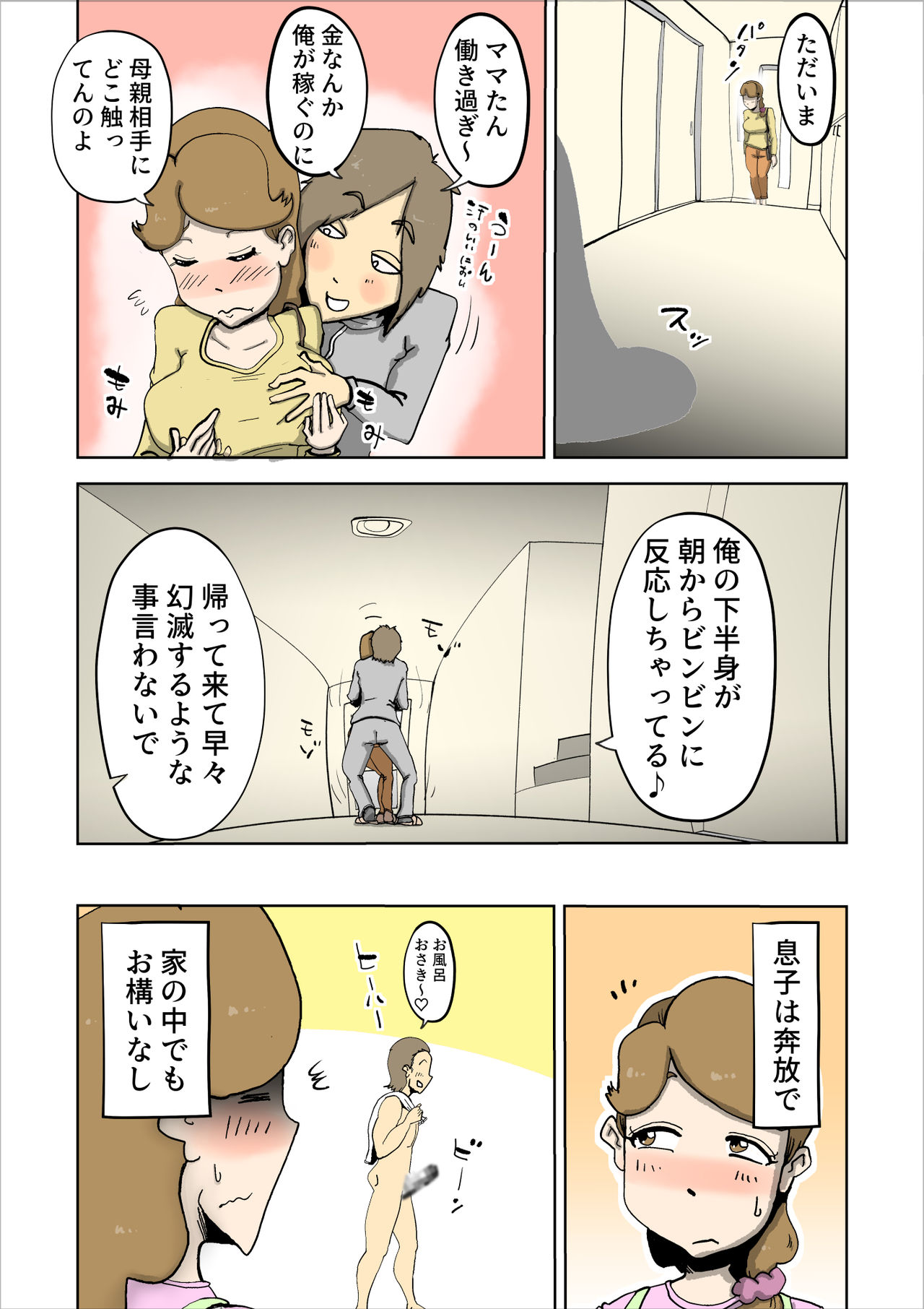 Mama-tan wa Ore no Yome page 9 full