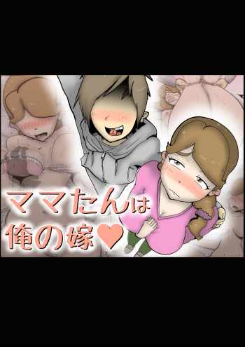 [kazum] Mama-tan wa Ore no Yome cover
