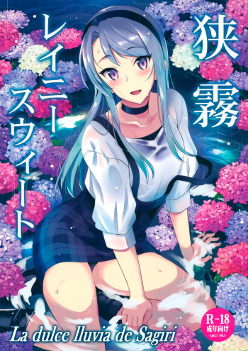 (C96) [INFINITY DRIVE (Kyougoku Shin)] La Dulce Lluvia de Sagiri (Kantai Collection -KanColle-) [Spanish] [Centurion Scans] cover