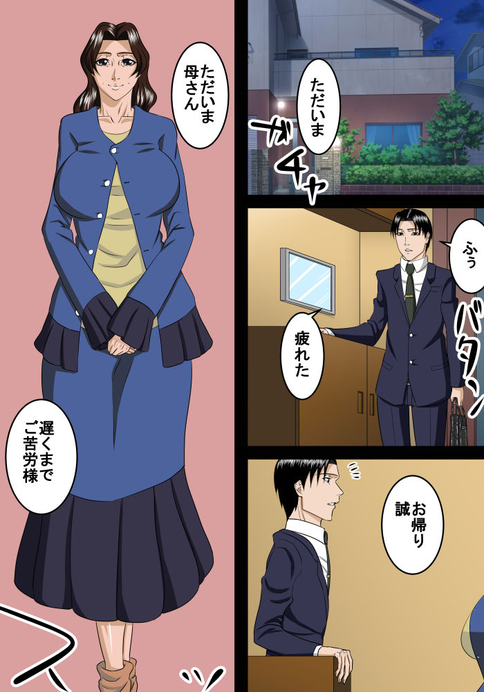otona ni natte mo musuko wa haha ni amaetai page 3 full