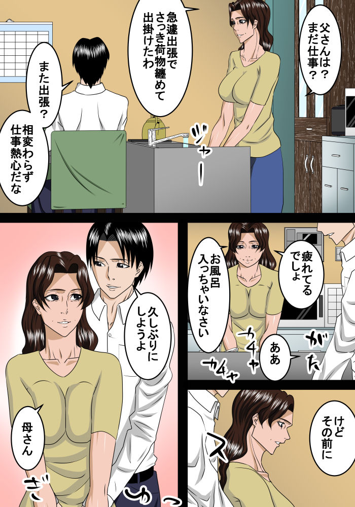 otona ni natte mo musuko wa haha ni amaetai page 5 full