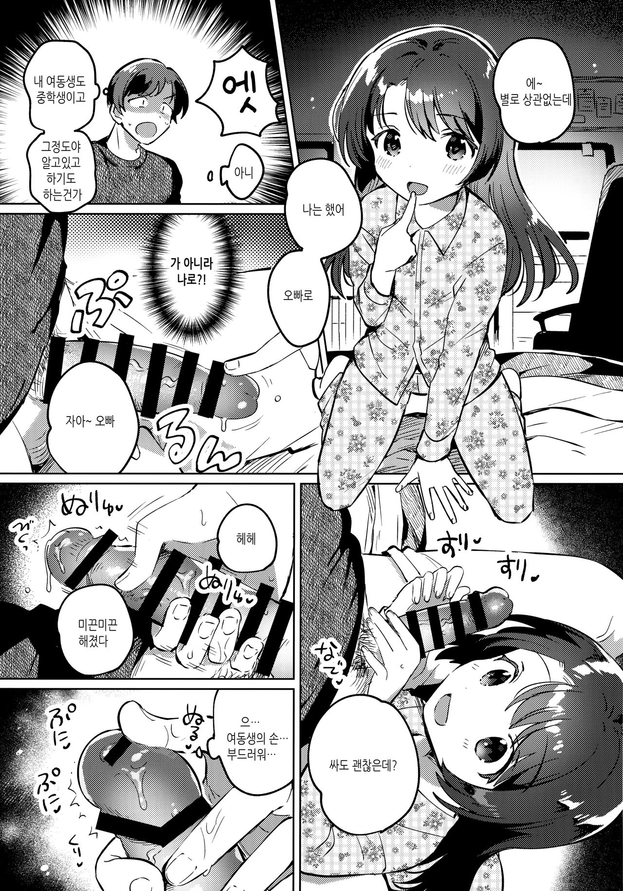 Imouto to Lockdown | 여동생과 락다운 page 12 full