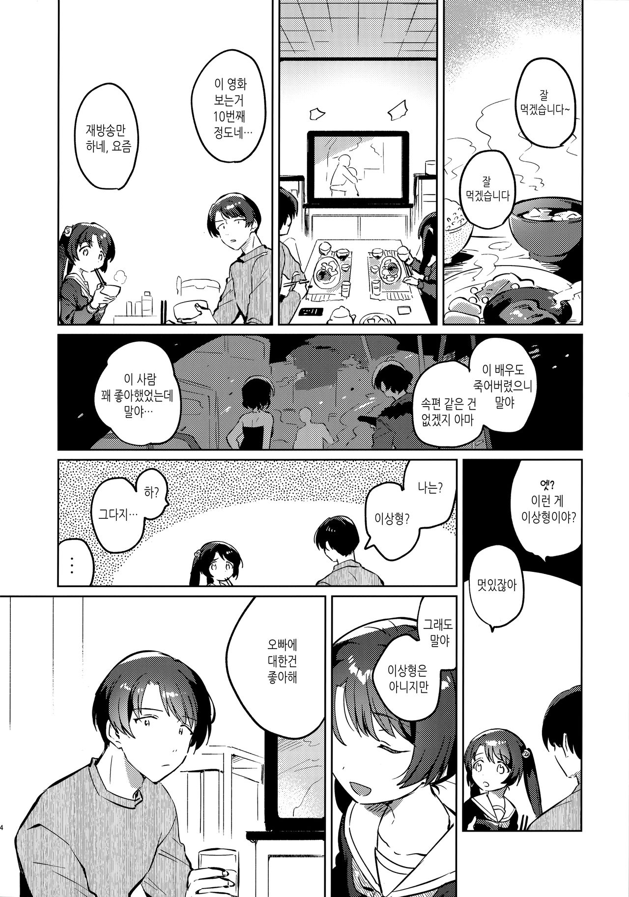Imouto to Lockdown | 여동생과 락다운 page 3 full