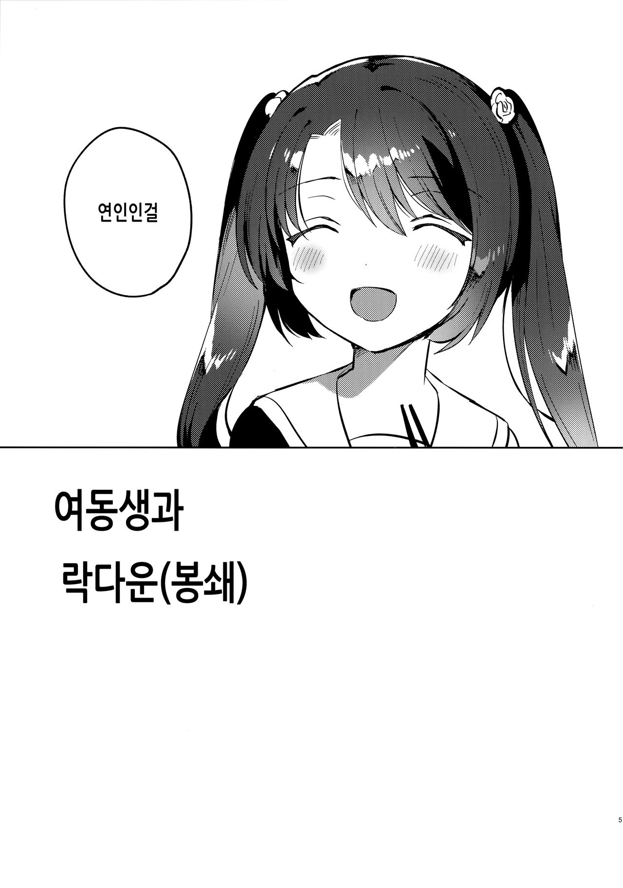 Imouto to Lockdown | 여동생과 락다운 page 4 full