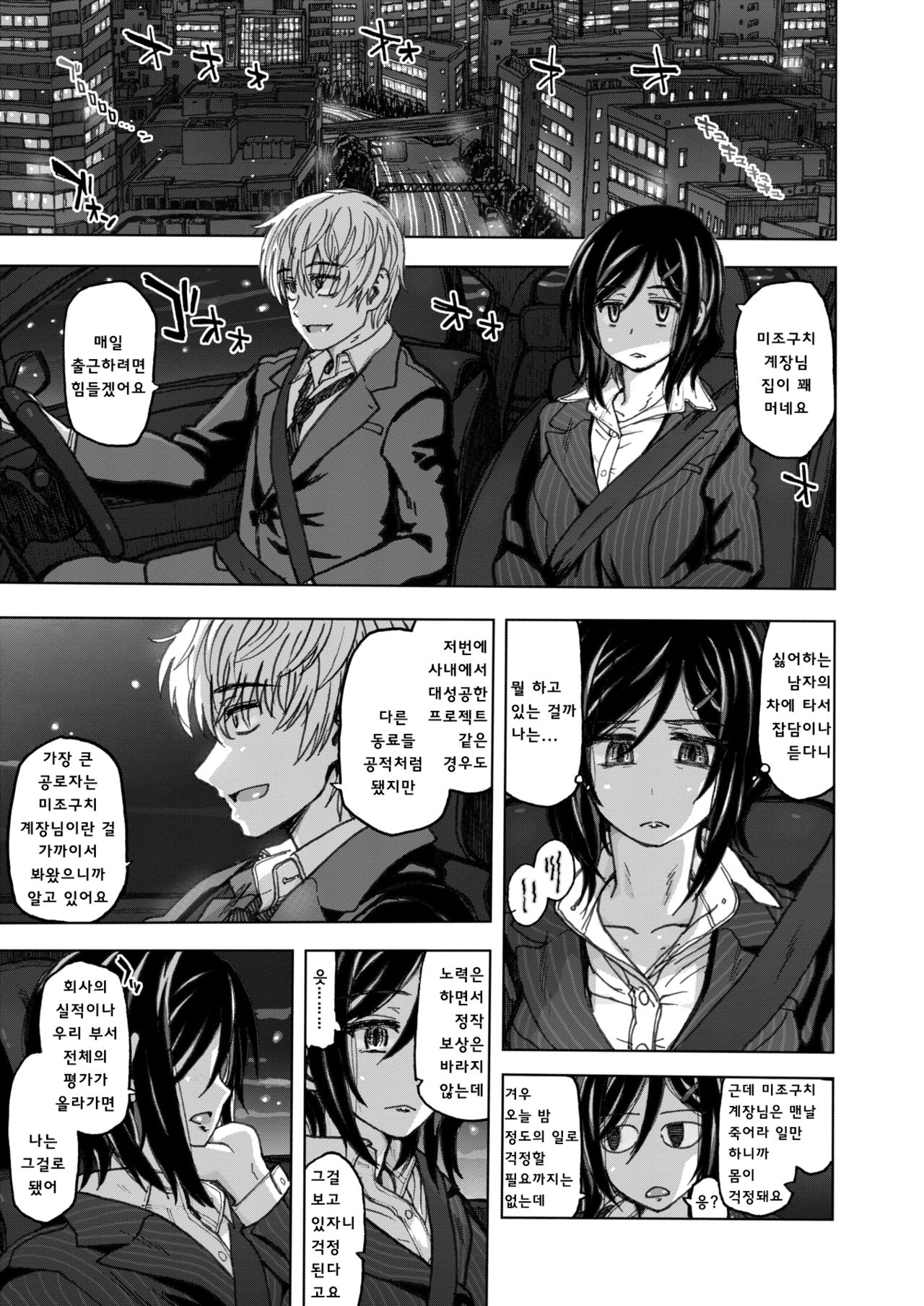 Istumo no Tsuukinro page 5 full