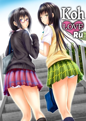 [Shiawase Kanmiryou (Yuki Tomoshi)] Koh LOVE-Ru [English] [2d-market.com] [Decensored] [Digital] cover