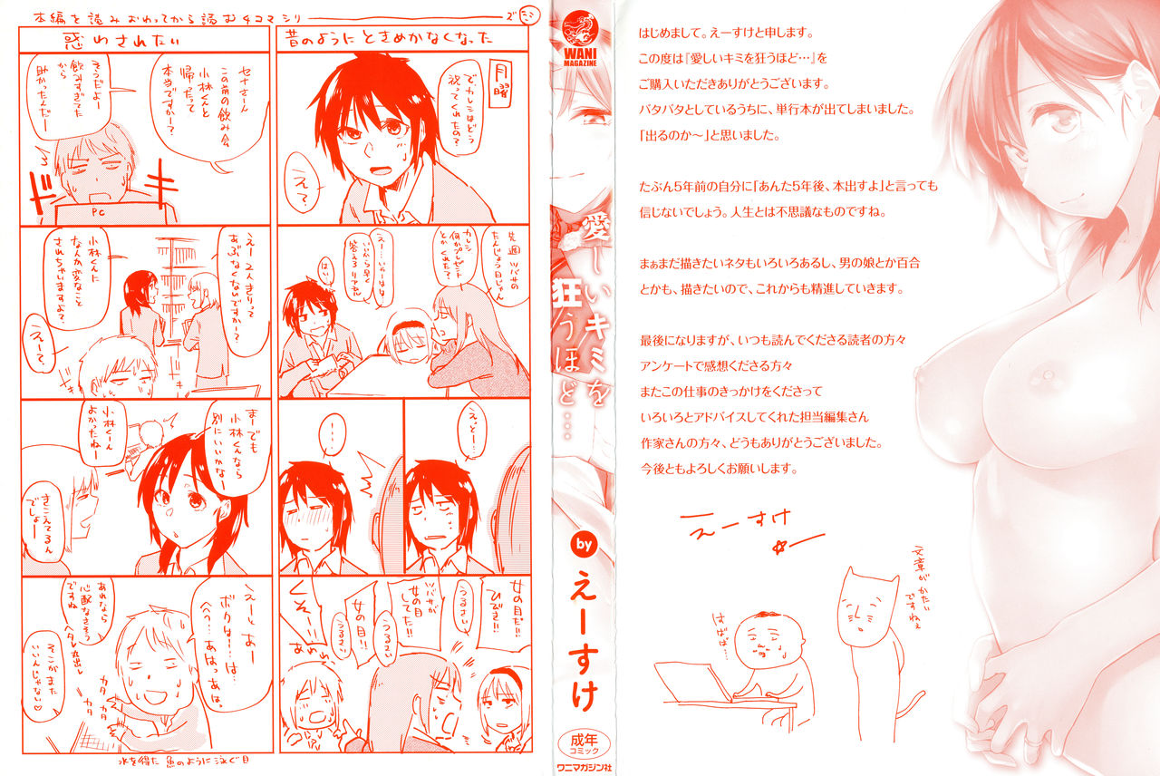 Itoshii Kimi o Kuruhodo... | 사랑스러운 그대를 미치게 할 정도로... page 3 full