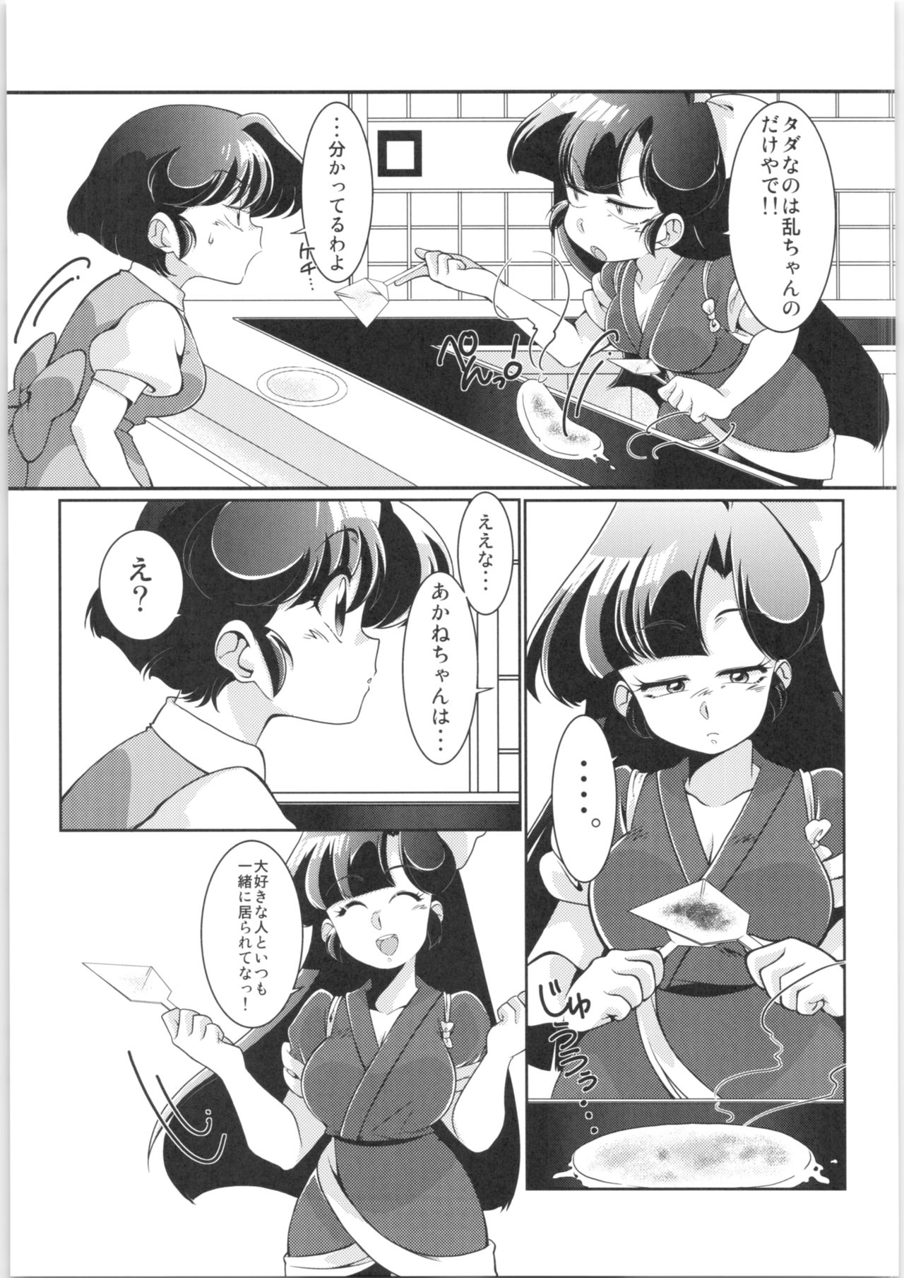 Yappa Suki Yanen! page 10 full