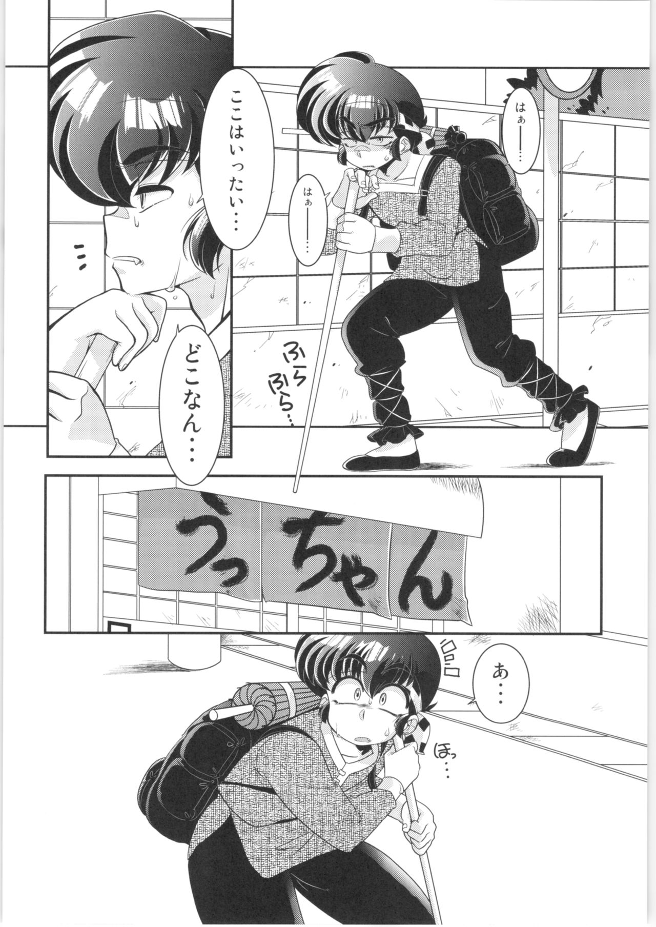 Yappa Suki Yanen! page 11 full