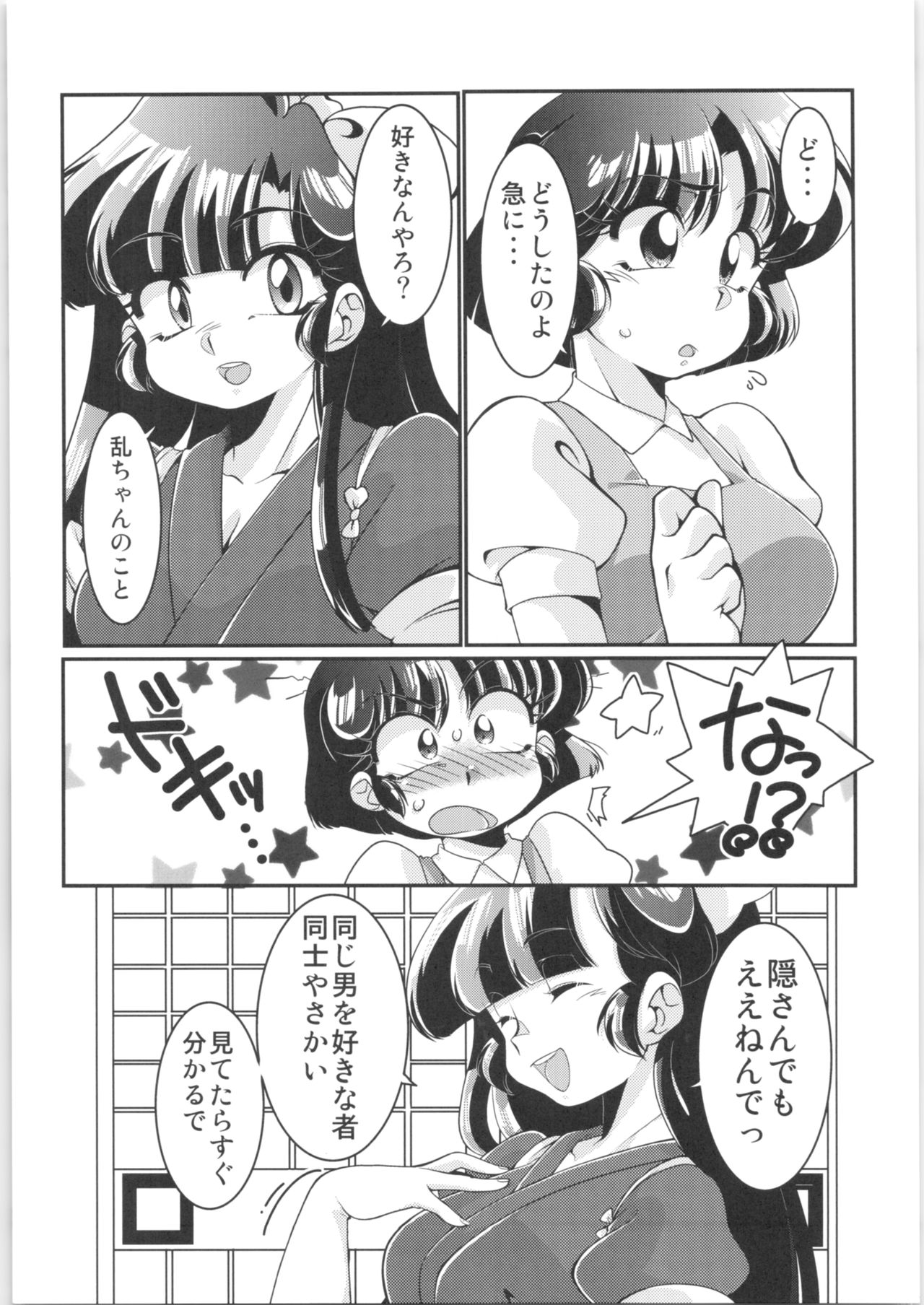 Yappa Suki Yanen! page 12 full